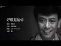 Roman Tam 羅文 - 好歌獻給您【字幕歌詞】Cantonese Jyutping Lyrics  I  1979年《好歌獻給你》專輯