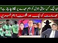 ن لیگ کس سابق جنرل کو اہم عہدے پر لگانا چاہتی ہے؟خان کے بیٹوں کا ایک اور انٹرویو! نظام کا اصل مسئلہ!