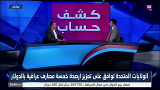 منار العبيدي خمسة بنوك عراقية ستضاف للخمسة السابقة التي تمتثل للشروط وتستطيع تحويل الدولار  منار العبيدي خمسة بنوك عراقية ستضاف للخمسة السابقة التي تمتثل للشروط وتستطيع تحويل الدولار