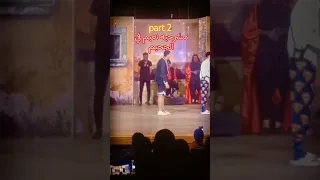 مسرحيه نعيم في الجحيم حبيب الشعب حمو ايهاب اشتراك بالقناة 