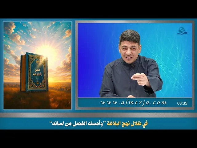 في ظلال نهج البلاغة 