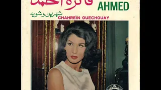 فايزة احمد شهرين وشوية ياحبيبي دندنها