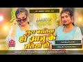 Lagu luta baratiya ho aaju ke ratiya avdhesh premi ke gana | insta viral dj remix song | arkestra ke mal
