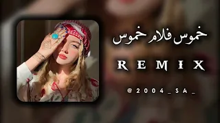 خموس فلام خموس    دندنها