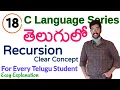 Recursion in telugu Recursion in c language C language in telugu GATE CS Vamsi Bhavani