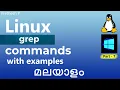 grep command in malayalam