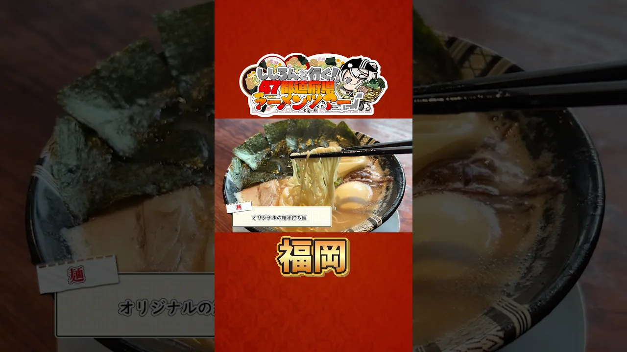 ししろんと行く！47都道府県ラーメンツアー vol.07 #shorts #獅白ぼたん #白銀ノエル #hololive #ラーメン #福岡