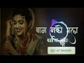 Lagu BAAG NKO MALA BAGICHA NKO (OFFICIAL REMIX) - Djs of Nashik - DJ SONG MARATHI 2020