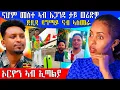 Download Lagu 🔥 ጀዲዳ ዳግማይ ናብ ኣስመራ ናሆም ታይ ወሪድዎ