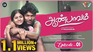 aan paavam episode 1 niraimaatha nilavae ravi caring husband love web series tube light