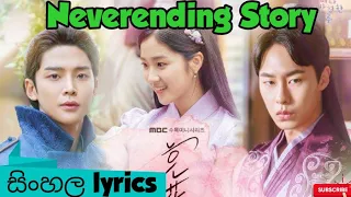 stray kids neverending story sinhala lyrics extraordinary you ost 