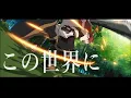 Download Lagu 【MAD】魔法のない世界で生きるということ【無職転生】