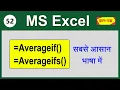Excel Averageif Function Excel Everageifs function Averageif and Averageifs Formula in MS Excel-52