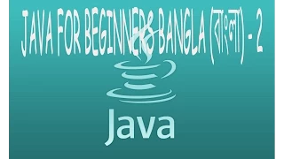 Java For Beginners Bangla - 2