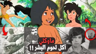 القصة الحقيقية والمأساوية وراء كرتون ماوكلي !! | النهاية الصادمة