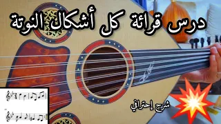 وداعا لمشكل قرائة النوتة الموسيقية شرح وافي جدا تعليم في السعودية مفتوح 212625937073 