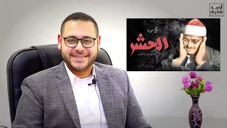 تحليل مدرسة الشيخ محمد صديق المنشاوي مقامات وأداء صوتي ونغمي 