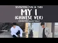 Download Lagu [ENG/CHN/PYN] SEVENTEEN (세븐틴) Jun\u0026The8 - MY I Chinese Ver.