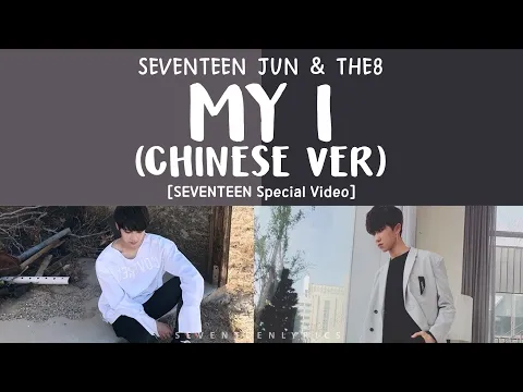 Download MP3 [ENG/CHN/PYN] SEVENTEEN (세븐틴) Jun\u0026The8 - MY I Chinese Ver.