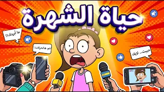 حياة عيلتنا  مين زع ل سالي  دندنها