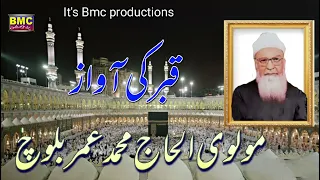 molvi mahammad umar baloch islamic balochi bayan qabar ki awaz bmc productions