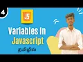 JavaScript Variables In Tamil JavaScript Tutorial For Beginners In Tamil