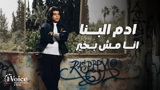 Adam El Banna Ana Mesh Bkheer Lyrics Video 2025 ادم البنا انا مش بخير 