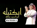 عبدالمجيد عبدالله _ ابكتبله ||حصريآ النسخة الاصليه// 2022