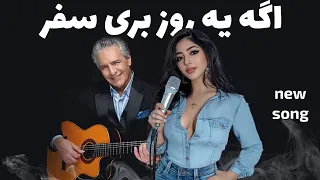 آهنگ اگه یه روز بری سفر با صدای روناک فرامرز اصلانی Cover 