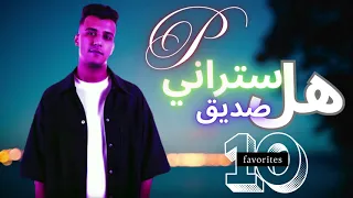 هل ستراني صديق عصام صاصا كامله عصام صاصا اكسبلور 