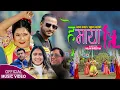 Lagu Hey Maya हे माया | Rachana Rimal | Basanta Dangal | Mukunda Mahat | New Lok Dohori Song 2078