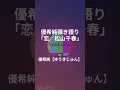 #59 #恋 #Koi #優希純が歌ってみた #松山千春 #MatsuyamaChiharu #小鳩チャンネル #ゆうきじゅん #ゆうあ #優希純 #優愛