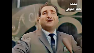 ناظم الغزالي     عيرتني بالشيب  ملون  دندنها