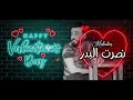 نصرت البدر - فرحة ايامي - عيد الحب 2021 | Nasrat Albader - Farhat Ayami