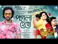 POGOLA HOISU | SURYA THEATRE 2022-23 | DIKSHU SHARMA | AJOY PHUKAN |