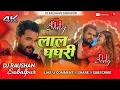 Download Lagu लाल घघरी | Khesari Lal Yadav Ke New Bhojpuri Dj Song | Lal Ghaghari Dj Song | Dj Hard Mix Song |2025