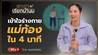 ทำไมคุณแม่ตั้งครรภ์จึงมักมีอาการท้องผูกและไหลย้อน