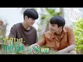 Download Lagu [Eng Sub] ทำนายทายทัพ My Magic Prophecy | EP.8 [1/4]
