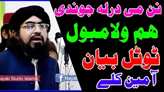 Mufti Sardar Ali Haqqani New Jazbati Bayan Nan Me Darla Jwandi Hum Olambol Amin Kaly Na Dastar Band 
