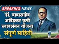 Download Lagu Dr. Babasaheb Ambedkar Krishi Swavalamban Yojana 2025 🌱 | Financial Assistance Scheme for Farmers | #Mahadbt