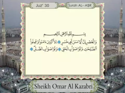 Download MP3 Surah AL ˒AṢR Sheikh Omar Al Kazabri