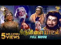 Thiruvilayadal | Super Hit Movie | Sivaji Ganesan l Savitri l K. B. Sundarambal | APN Films