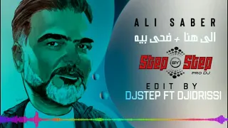 علي صابر الى هنا ضحى بيه BY EDIT DJ IDRISSI DJ STEEP 