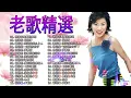 Download Lagu 70、80、90 🌹 年代唱遍大街小巷的歌曲今天给大家推荐 🌹 推荐50多岁以上的人真正喜欢的歌曲 🌹對你懷念特別多 爱你一万年／难忘的初恋情人／魂萦旧梦／岷江夜曲#taiwan #354