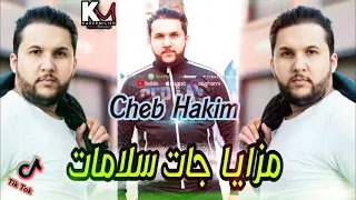 Cheb Hakim 2021 Mziya Jat Salamet مزييا جات سلامات Exclusive Live 