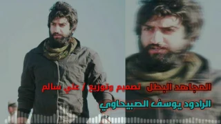 منهو ضامن عمرة باجر باقي يوسف الصبيحاوي من ارشيف 2013 روعه تخبل 