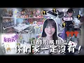 Download Lagu [🇰🇷room tour]老公買的奇特家品一大堆+開箱我的秘密房間!!裡面的收藏加起來能買一架車了(?)半全租保證金要多少?#下集