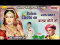 बालम छोटो सो राजस्थानी लोकगीत चम्पे खान Balam Choto So Lokgeet Champe Khan || Milan Cassettes
