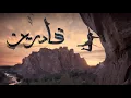 El Joker --Adreen |الچوكر قادرين