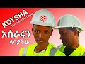 Download Lagu ኮይሻ ግድብ አሰራር ኢትዮጵያ//Koysha Hydroelectric Dam Ethiopia